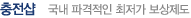 충전샵