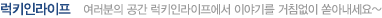 럭키인라이프