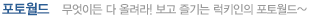 포토월드
